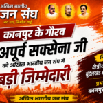 कानपुर के अपूर्व सक्सेना को अखिल भारतीय जन संघ में बड़ी जिम्मेदारी